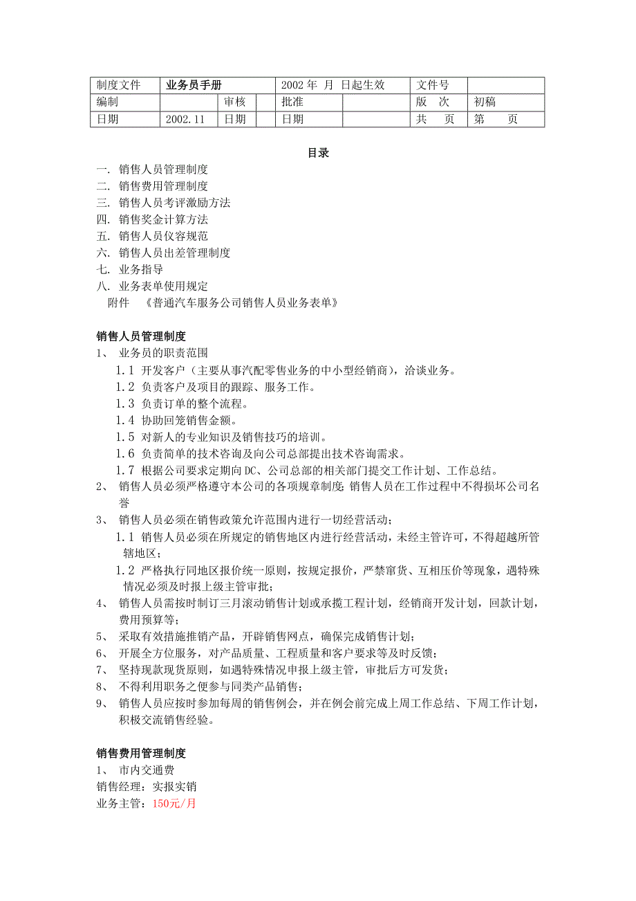 业务员手册doc格式_第1页