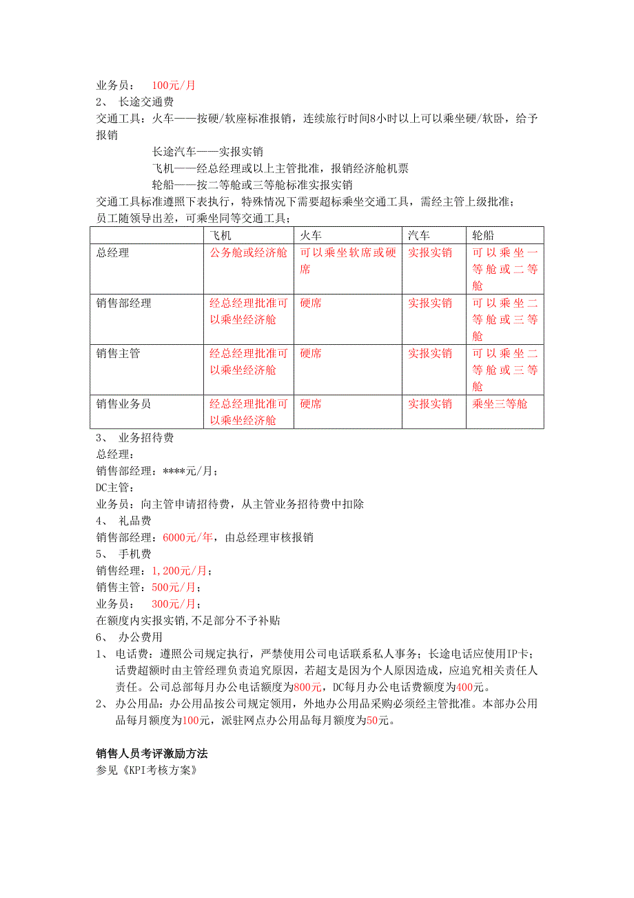 业务员手册doc格式_第2页