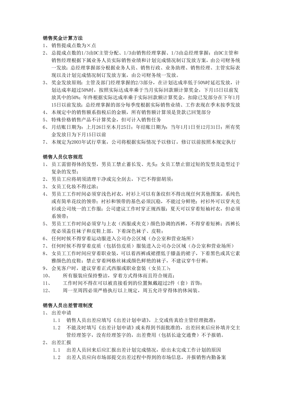 业务员手册doc格式_第3页