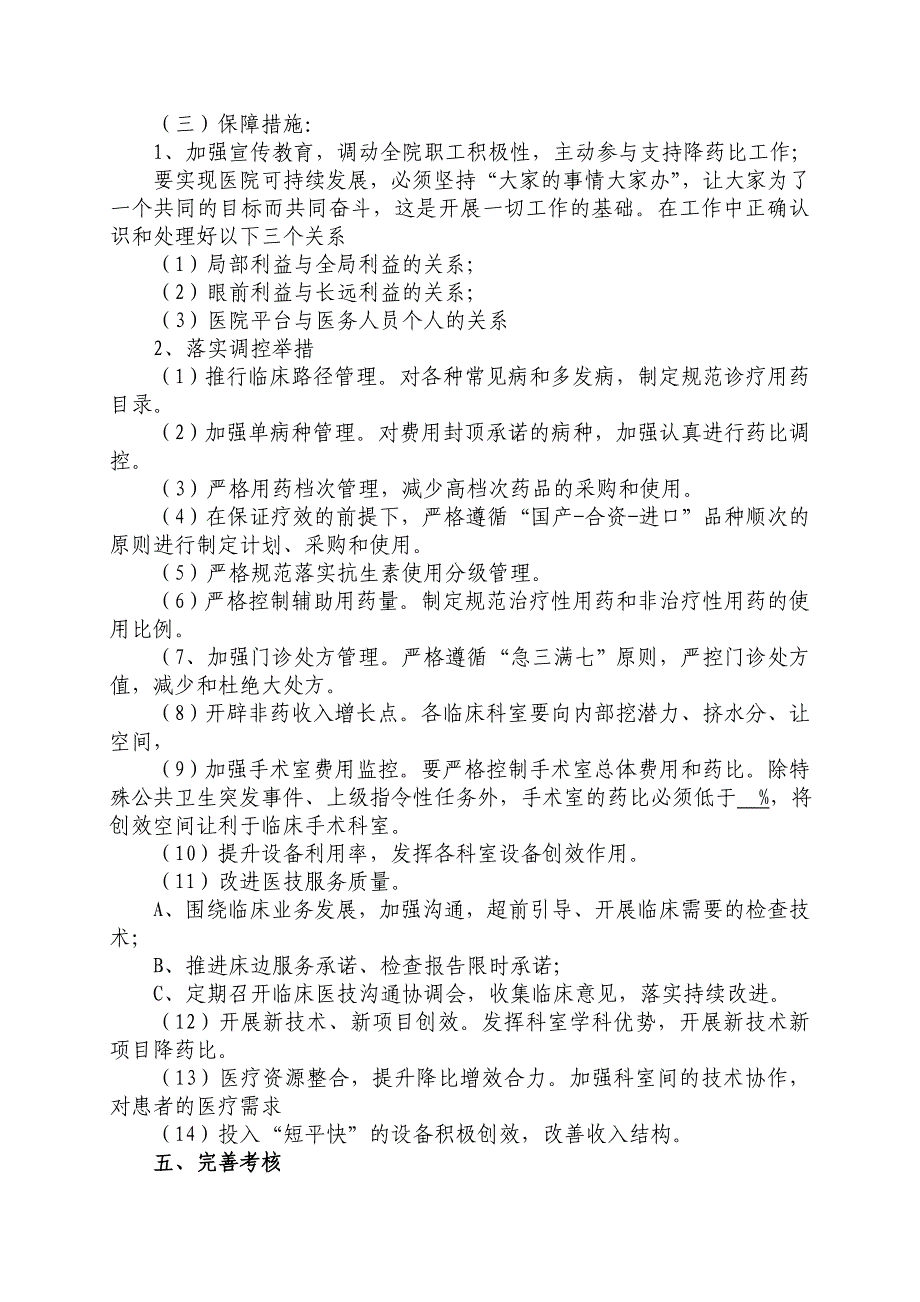 XX医院药比调控方案_第2页