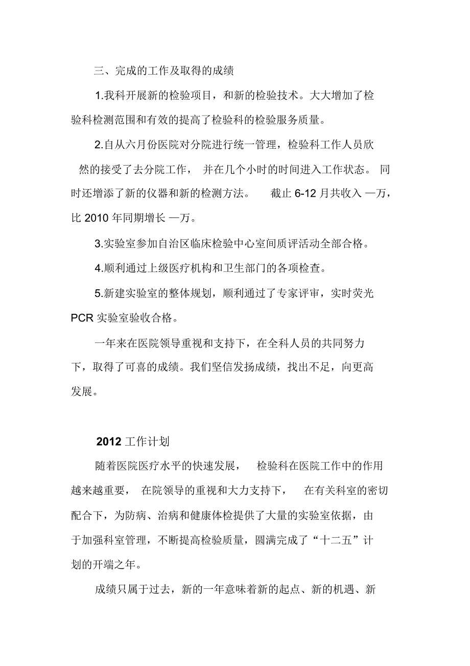 检验科述职报告解答_第3页