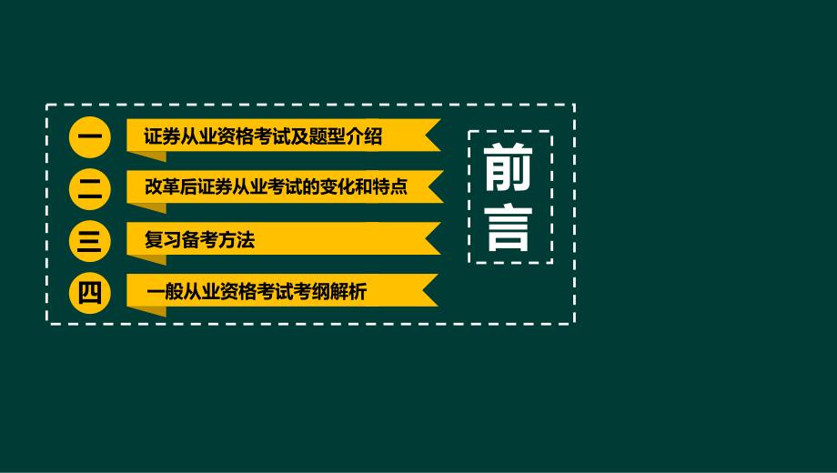 2016年证券业从业人员考试金融市场基础知识精讲班讲义课件(全) - 副本 - 副本_第3页