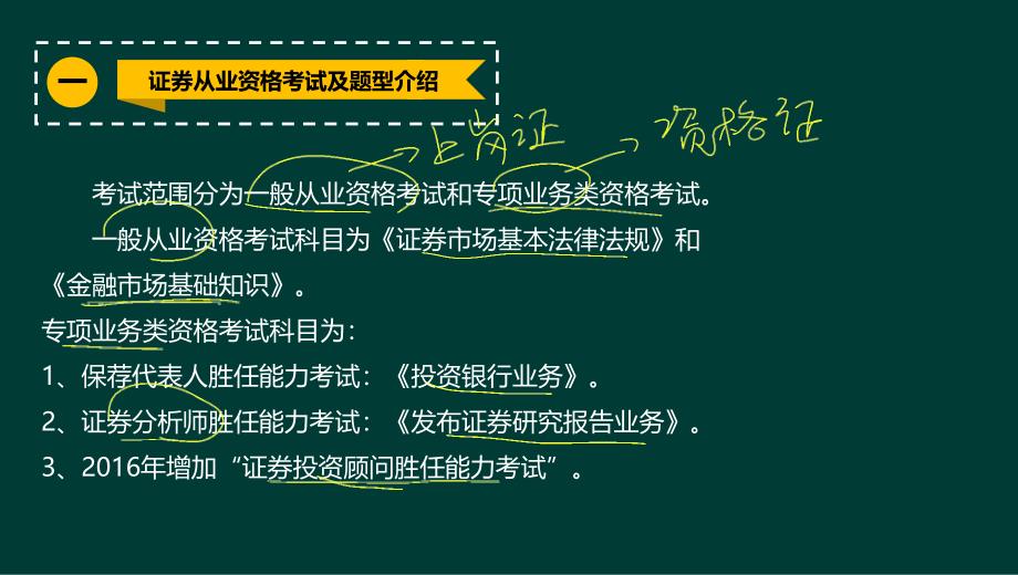 2016年证券业从业人员考试金融市场基础知识精讲班讲义课件(全) - 副本 - 副本_第4页