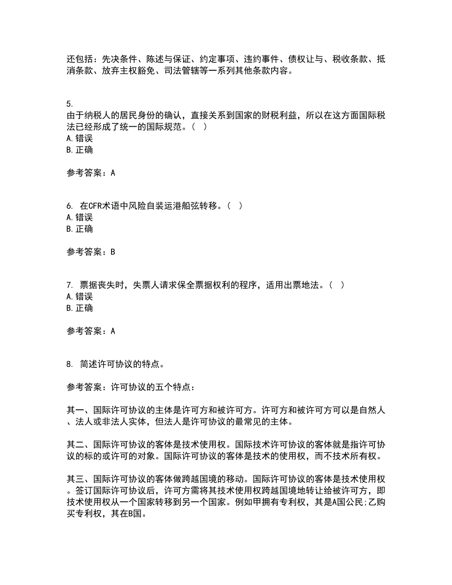 福建师范大学21春《国际经济法》学在线作业一满分答案61_第2页