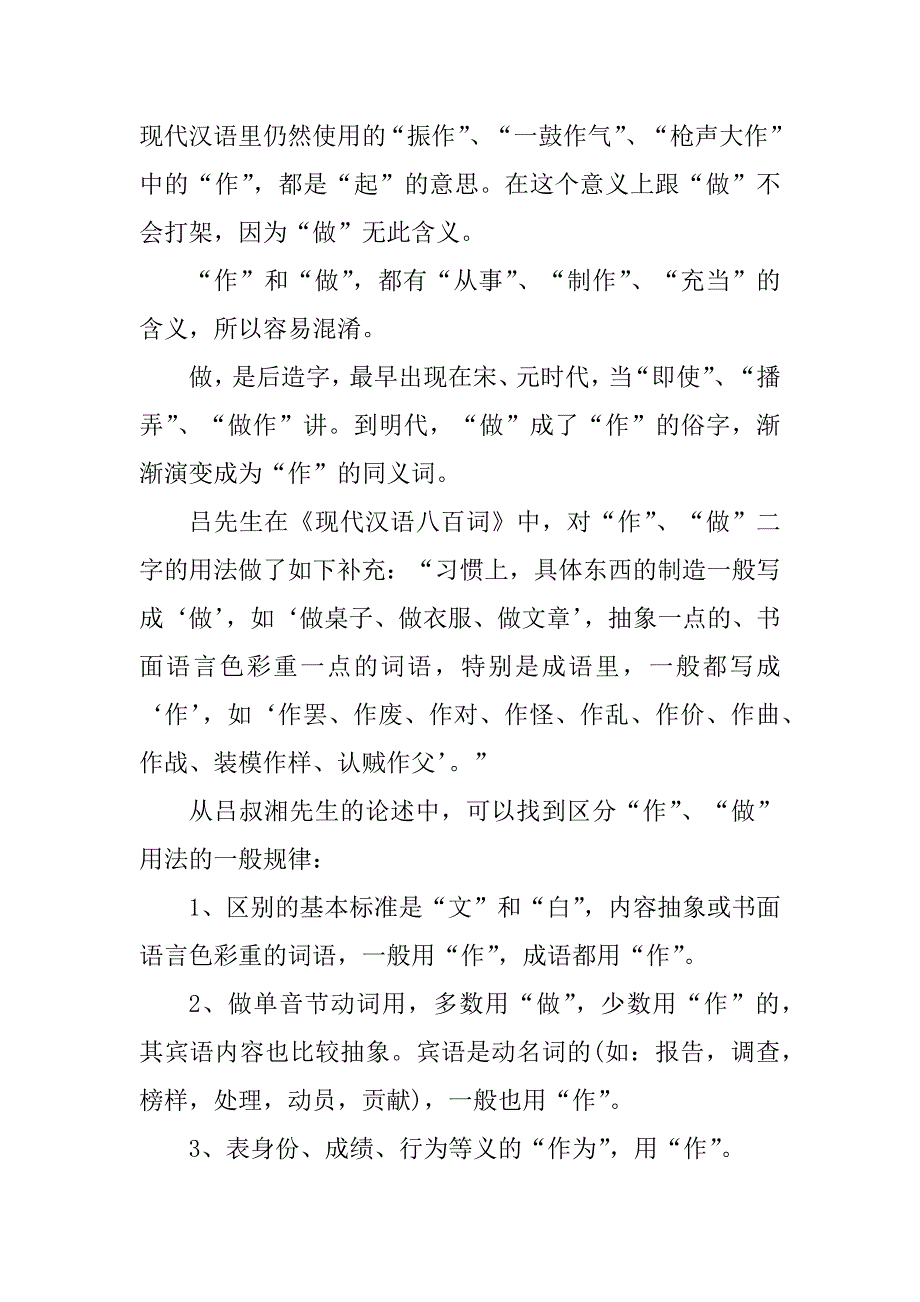 2023年小学二年级语文复习知识点_第3页