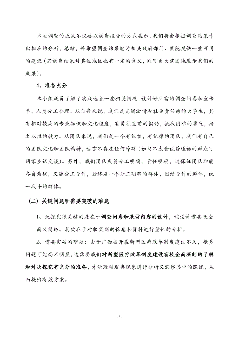 新医改策划书.doc_第4页