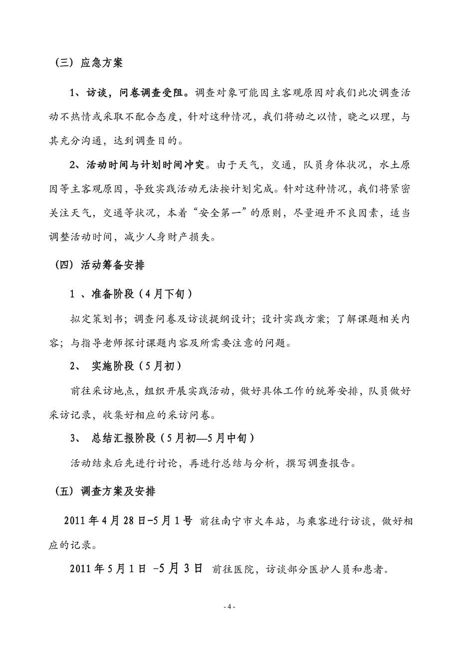 新医改策划书.doc_第5页