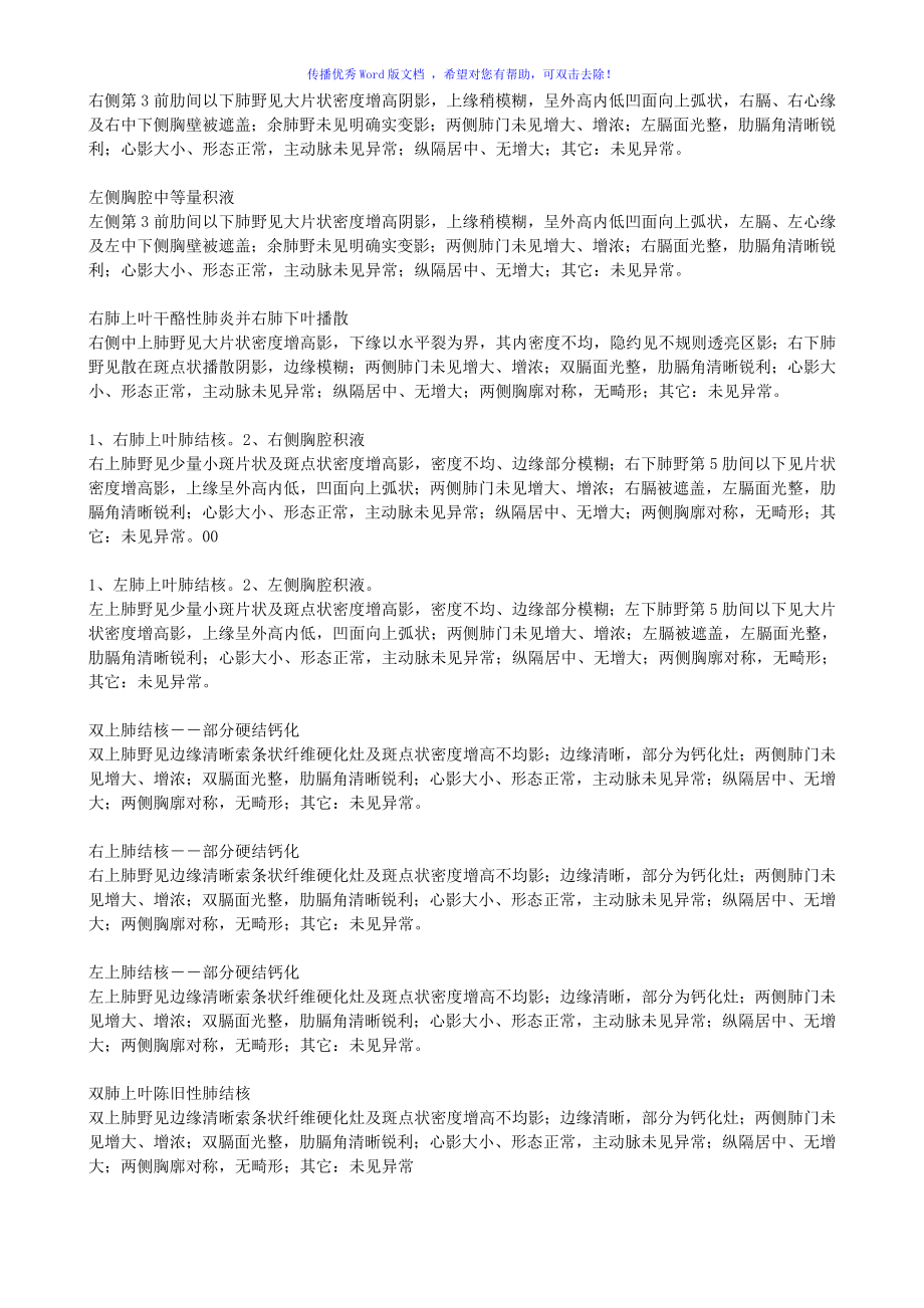 X线诊断报告书写规范Word编辑_第4页