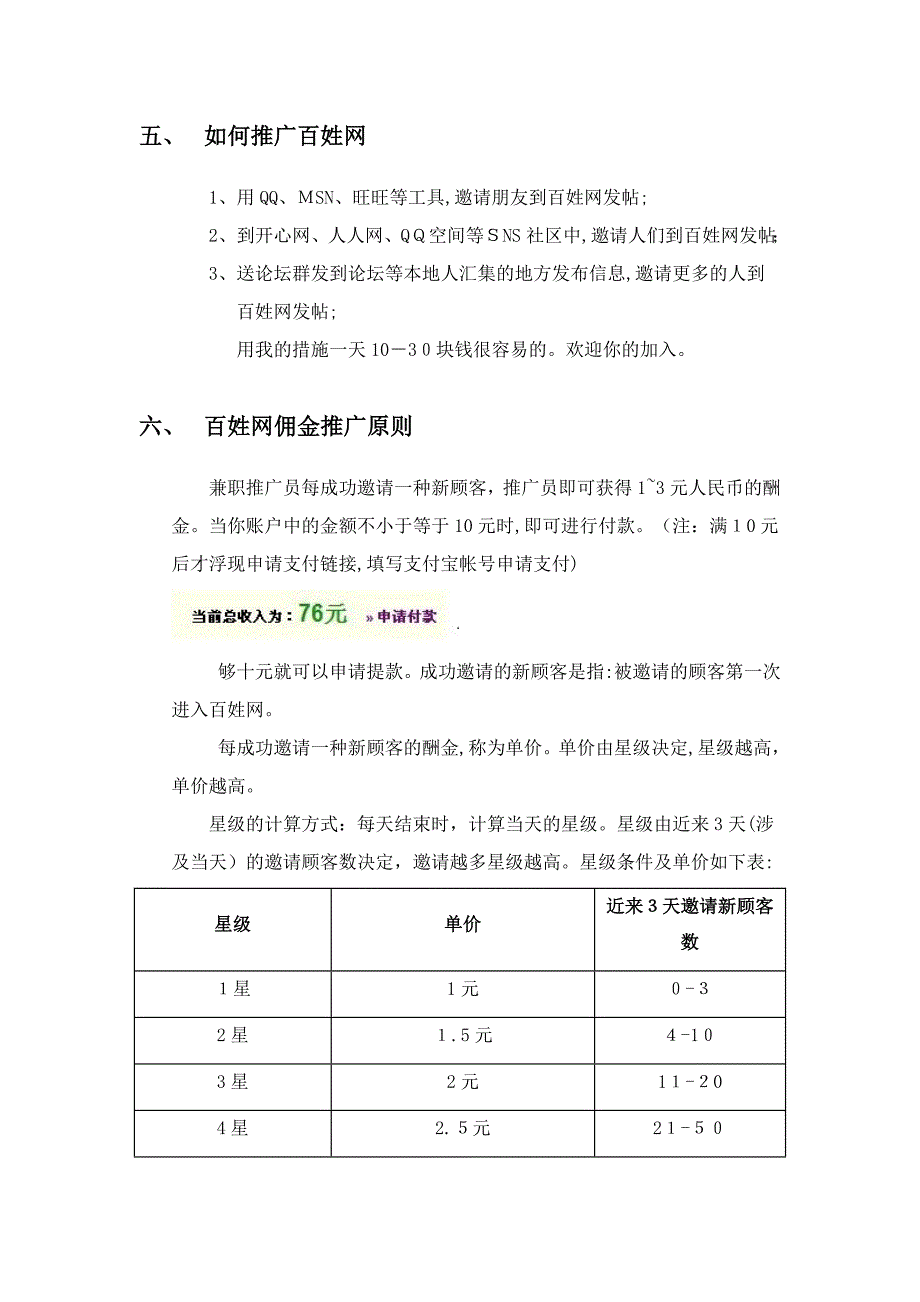 月入5000网上网赚新手教程_第4页