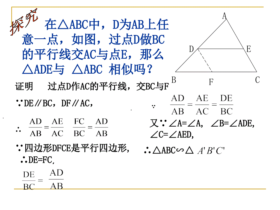 22.2相似三角形的判定1_第3页