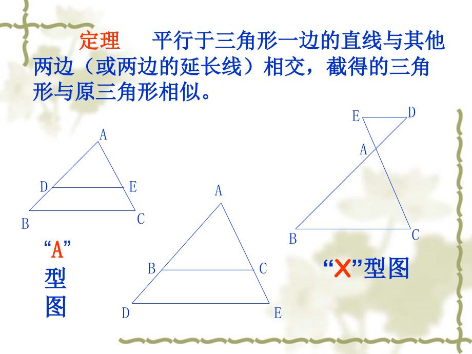 22.2相似三角形的判定1_第4页