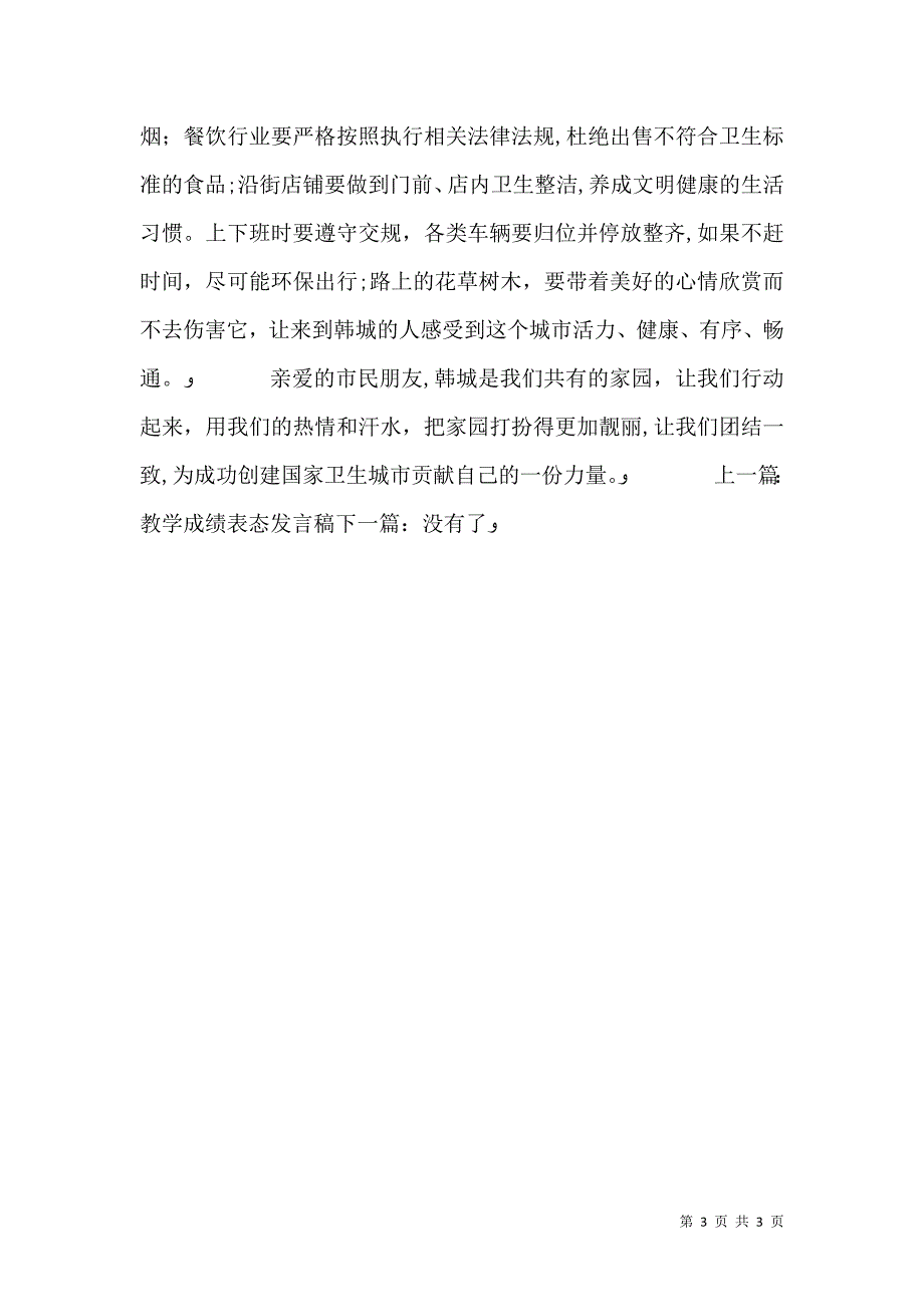 创卫百日大行功表态发言_第3页