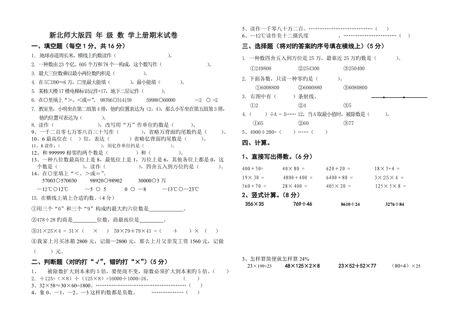 新北师大版四年级数学上册期末试卷_第1页