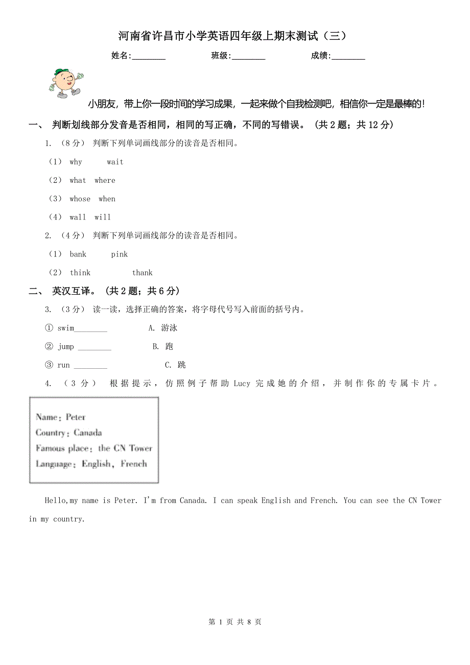 河南省许昌市小学英语四年级上期末测试（三）_第1页
