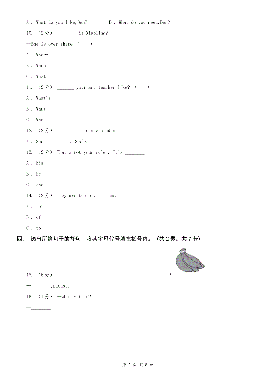 河南省许昌市小学英语四年级上期末测试（三）_第3页