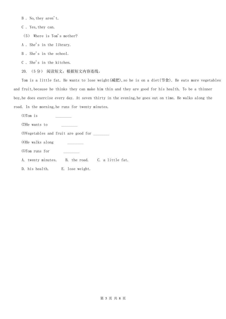 河南省许昌市小学英语四年级上期末测试（三）_第5页