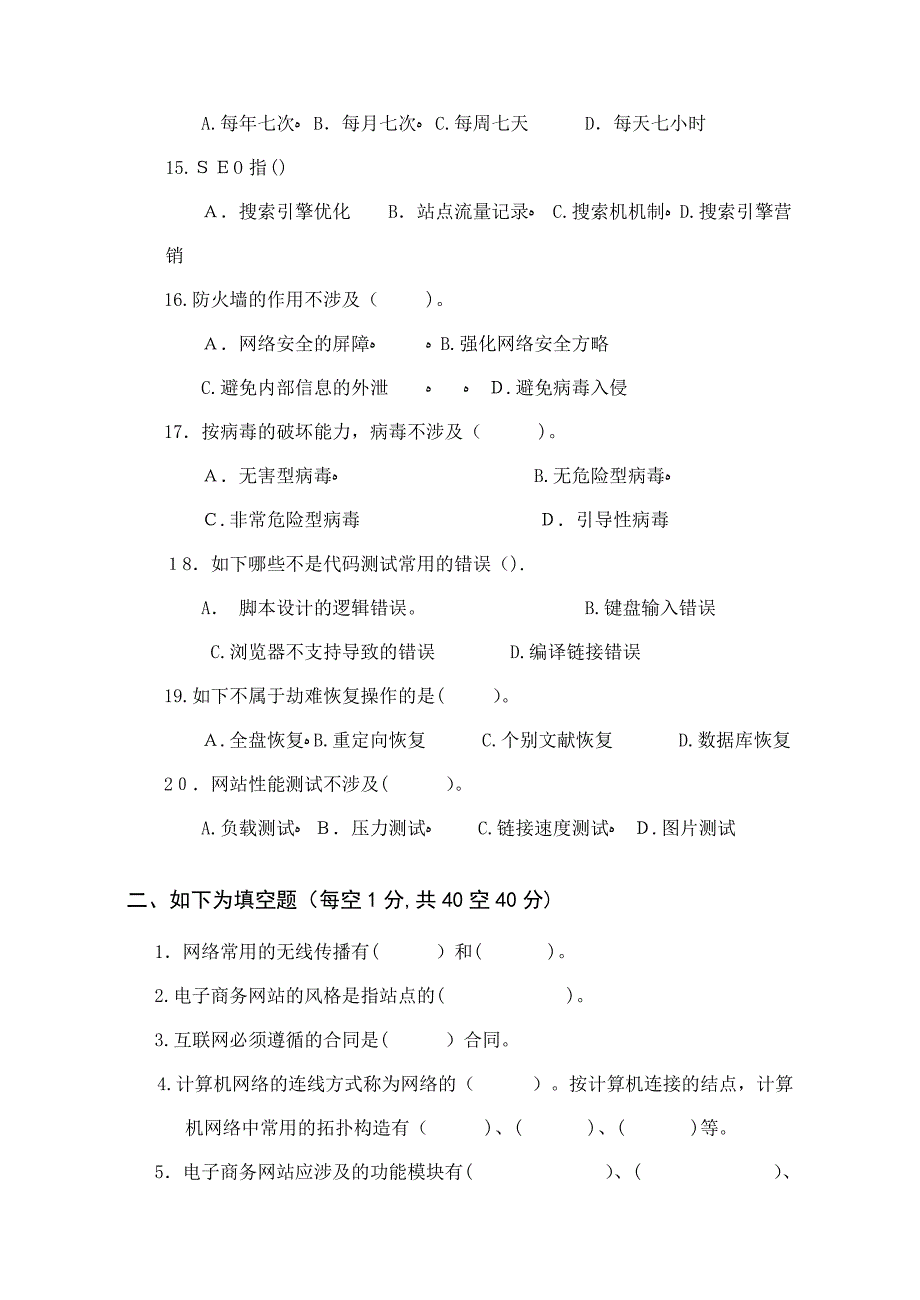 电子商务网站建设与维护01_第3页