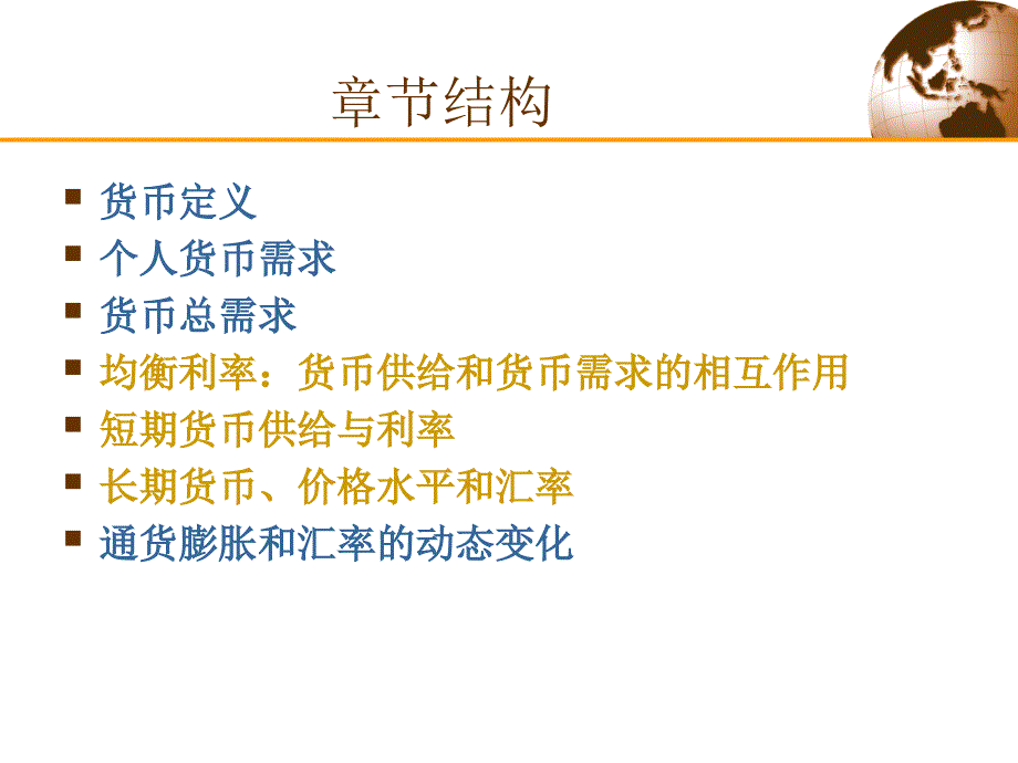 国际经济学课件：第14章 货币、利率、与汇率_第2页