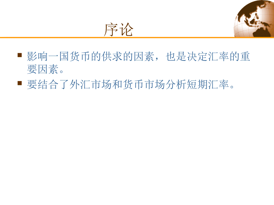 国际经济学课件：第14章 货币、利率、与汇率_第3页