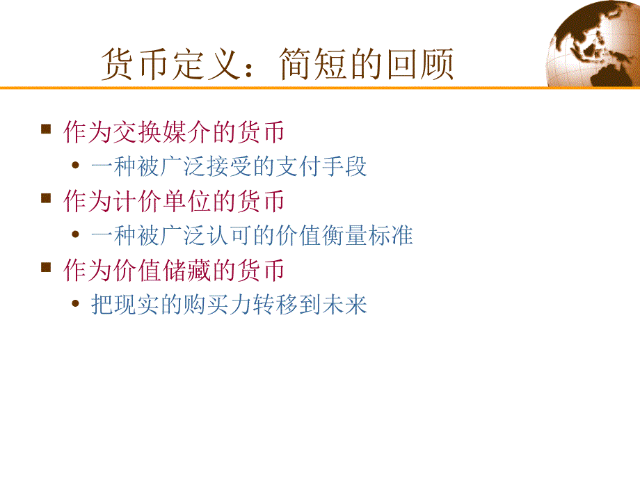 国际经济学课件：第14章 货币、利率、与汇率_第4页