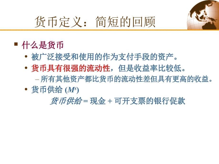 国际经济学课件：第14章 货币、利率、与汇率_第5页