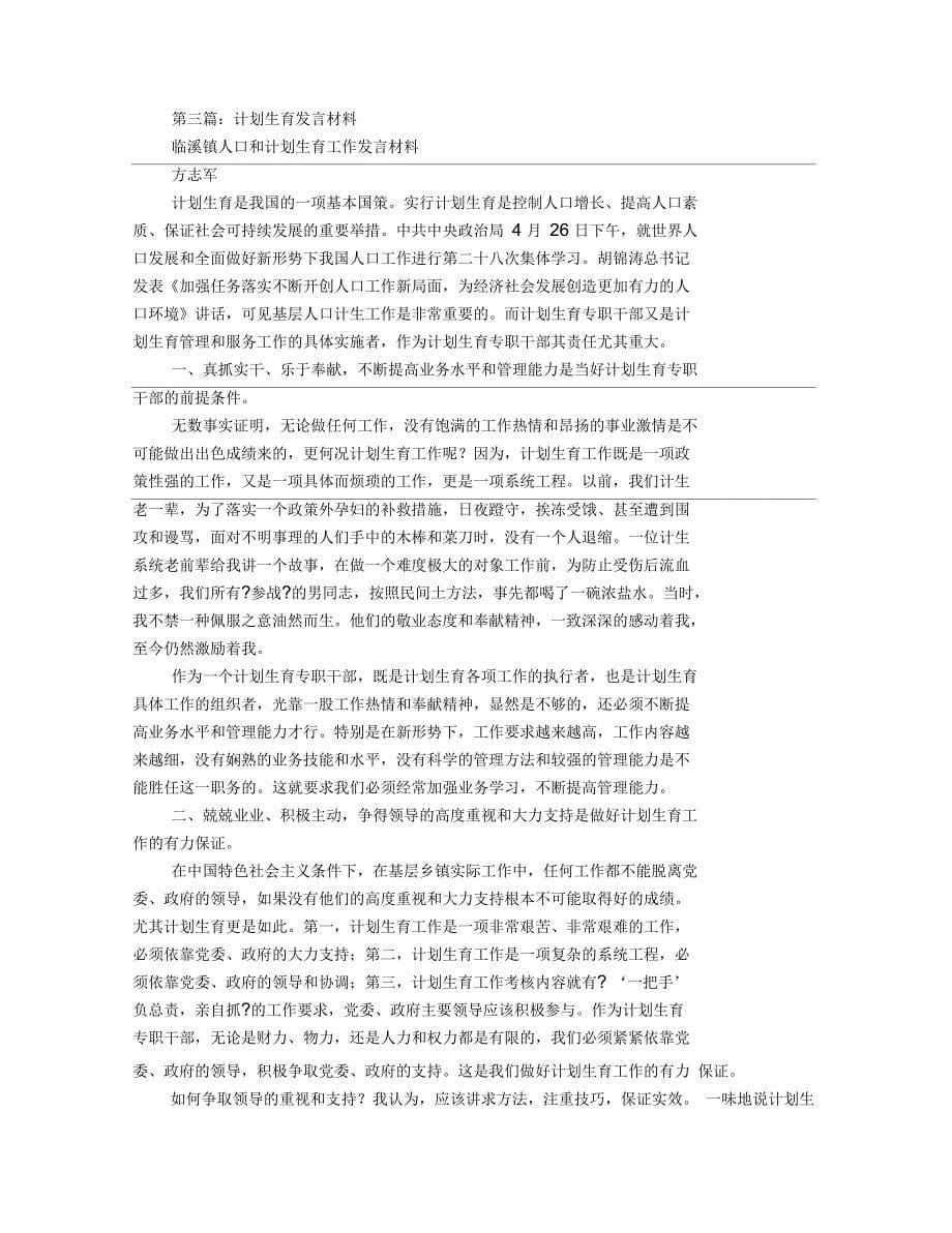 计划生育发言_第5页