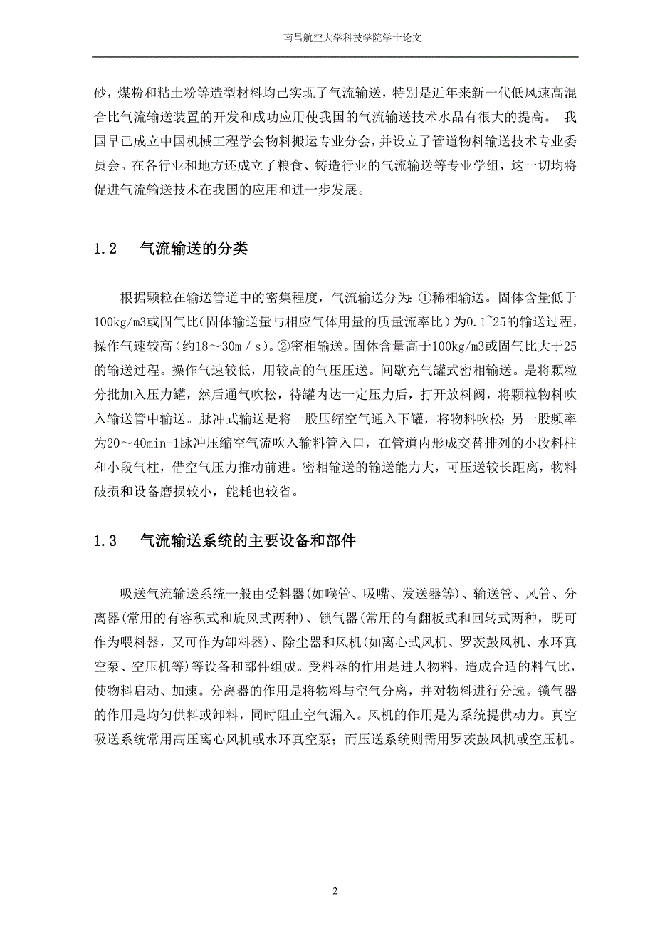 气流输送系统设计毕业论文.doc_第2页