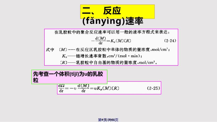 乳液聚合实用教案_第1页