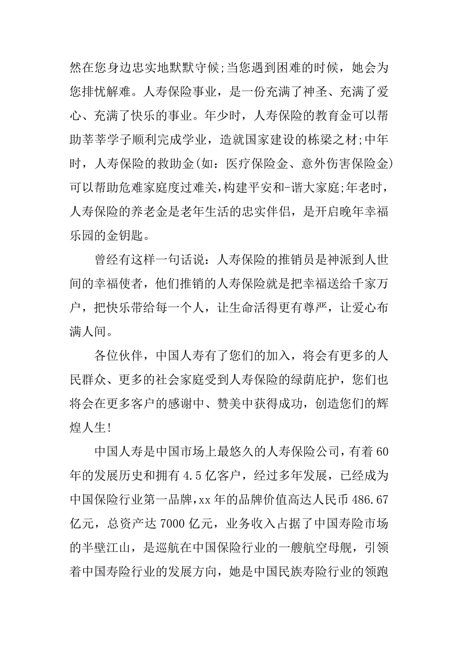 2024年保险营销经验交流材料保险业务经验交流总结(4篇)_第3页