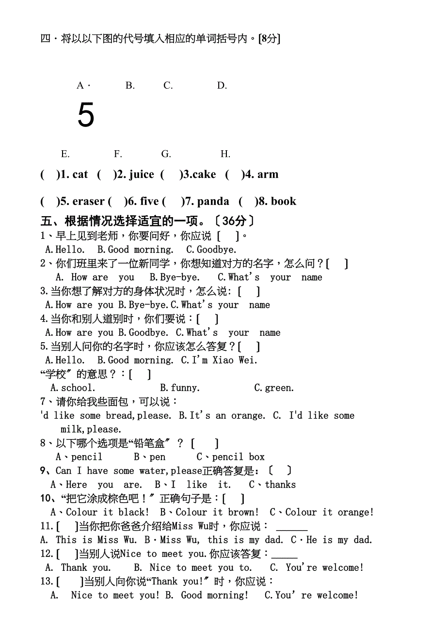 2023年新版人教版小学三年级英语上册期末试卷2.docx_第3页