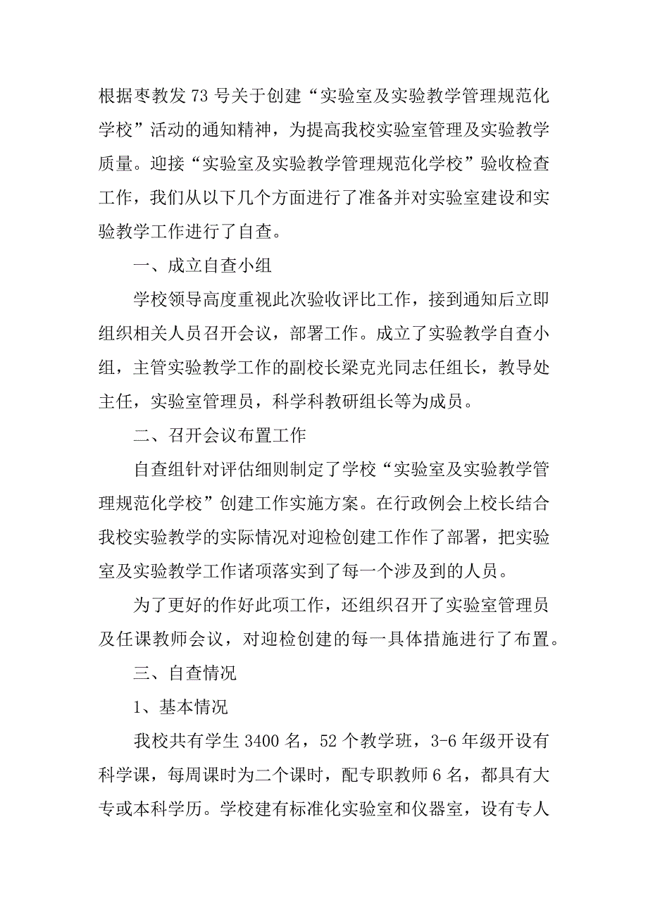 中学实验教学示范学校实验室工作自查评估汇报材料.docx_第5页