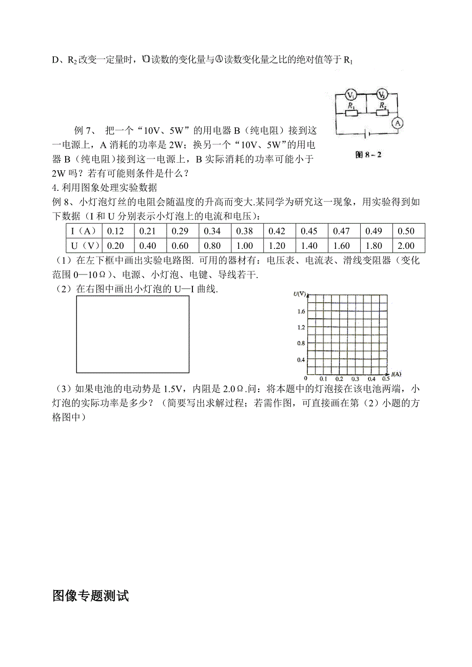 02物理图像及应用.doc_第4页