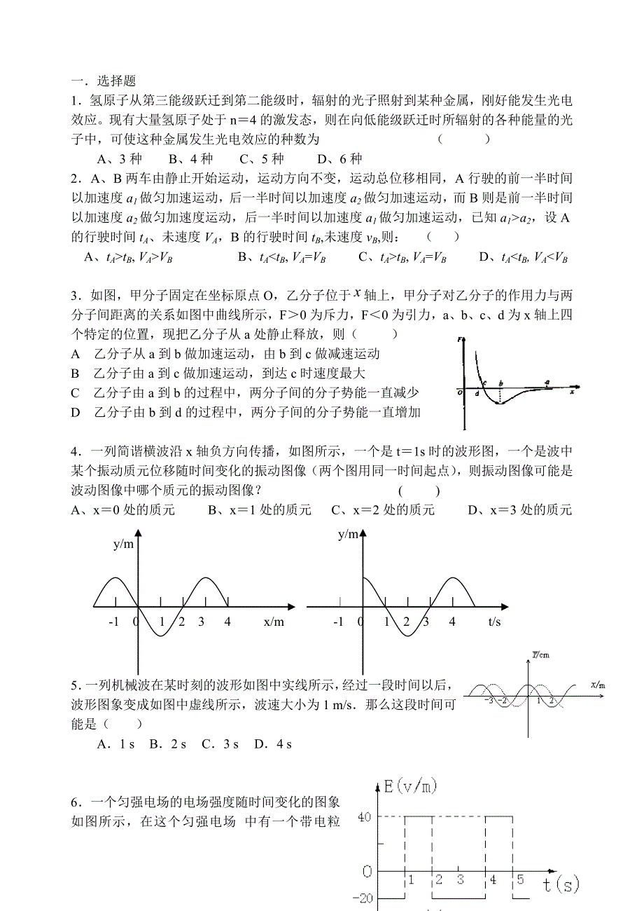 02物理图像及应用.doc_第5页