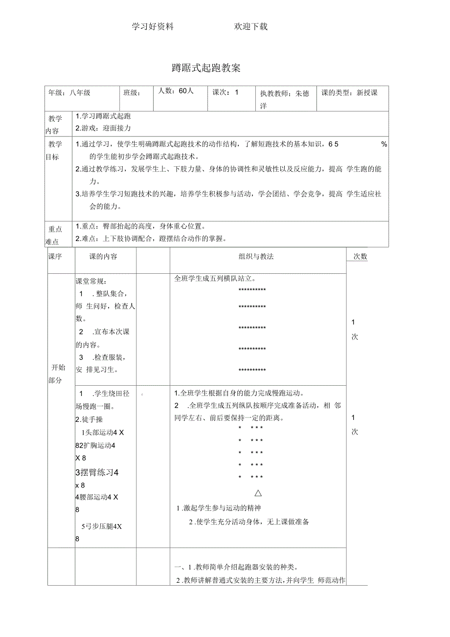 蹲踞式起跑教案_第1页