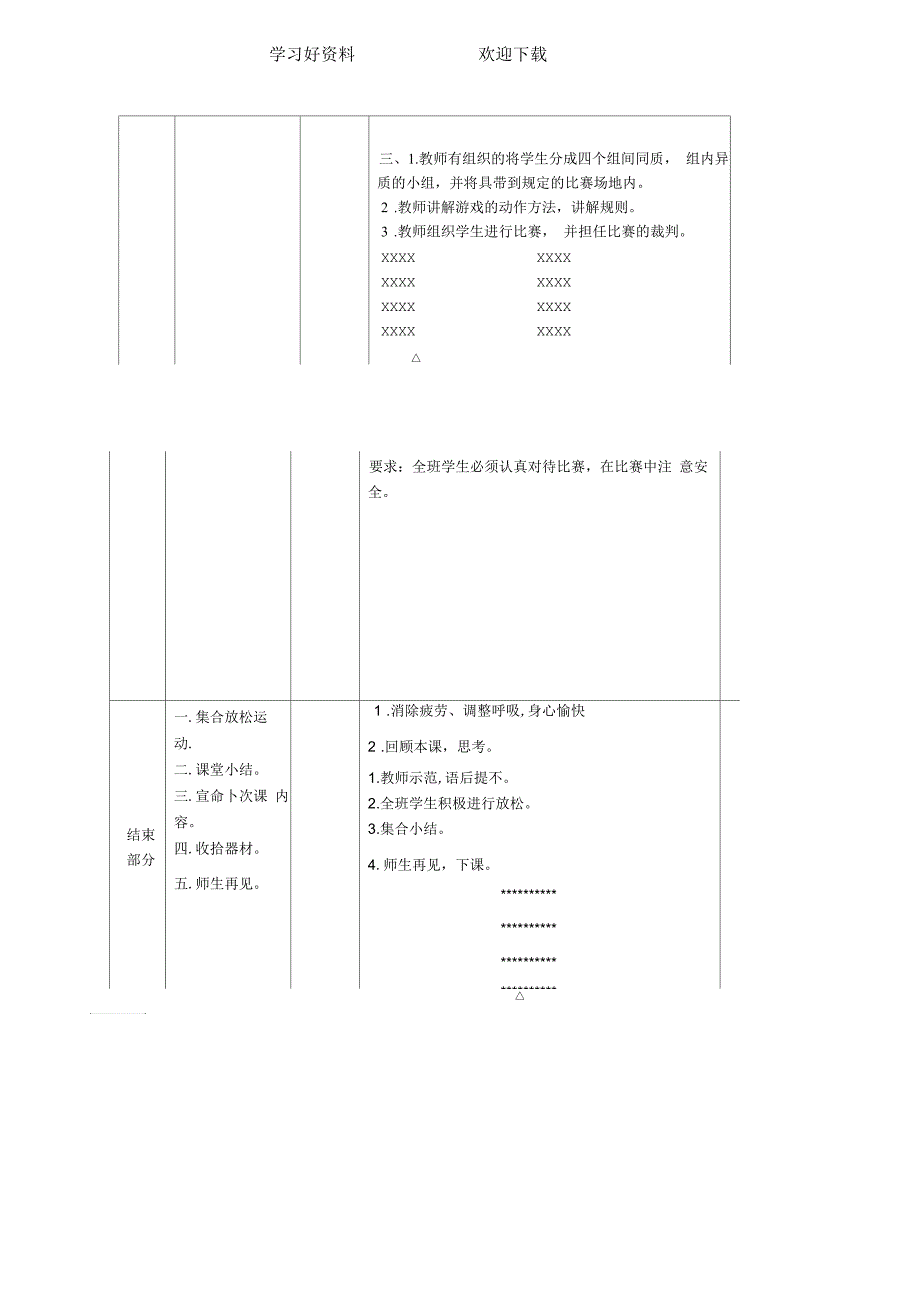 蹲踞式起跑教案_第4页