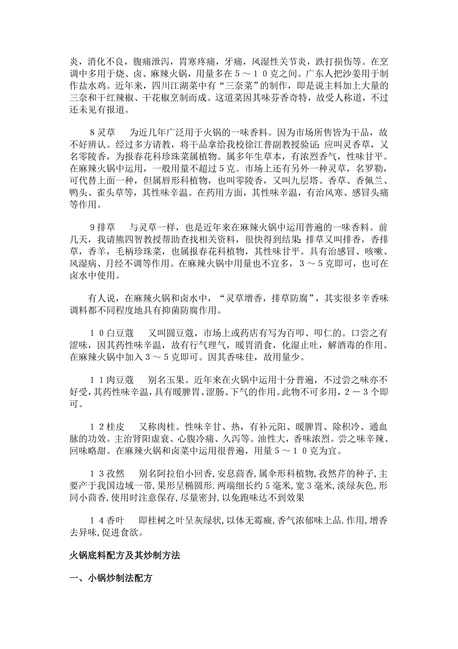 正宗重庆火锅麻辣烫技术和配方.doc_第3页