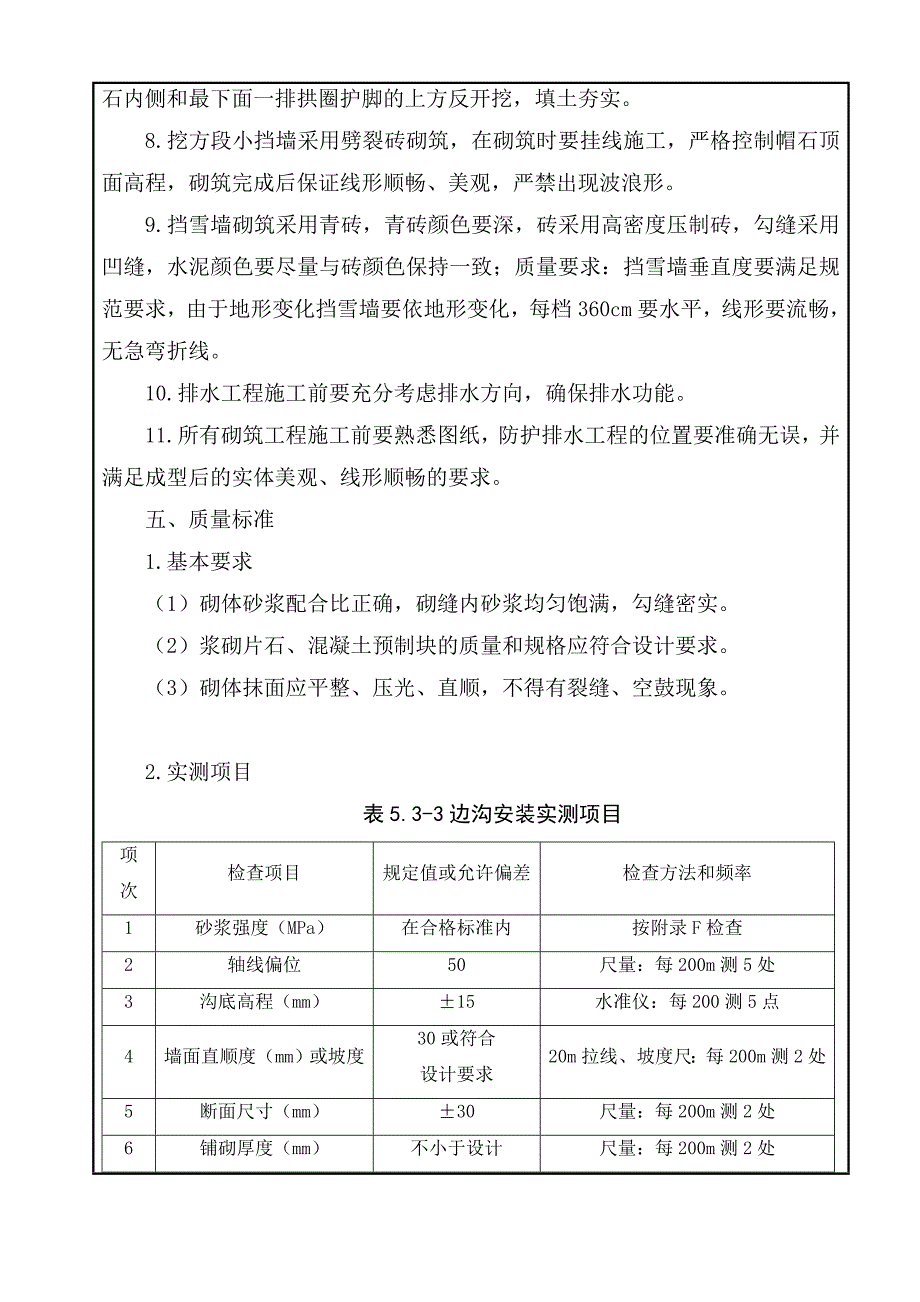 预制块安装施工技术交底_第3页