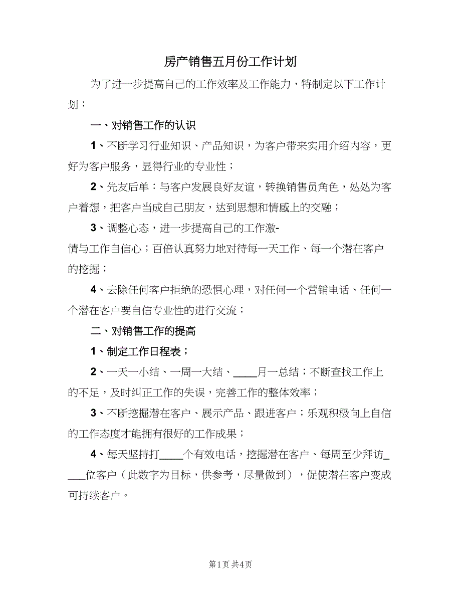 房产销售五月份工作计划（二篇）.doc_第1页