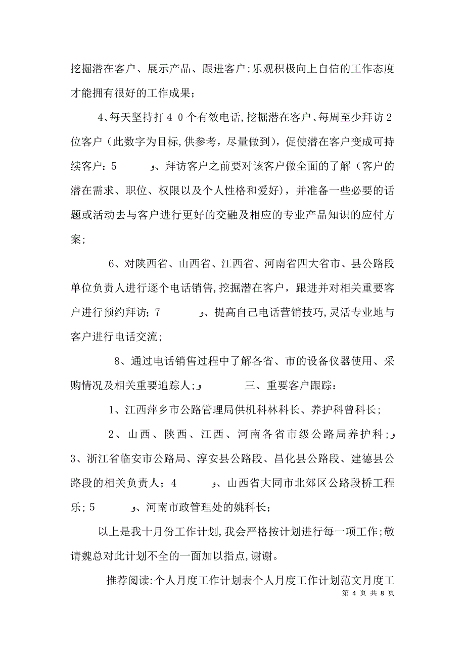 个人月度工作计划模板_第4页