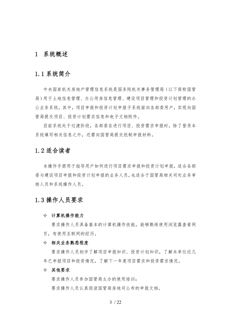 中央国家机关房地产管理信息系统_第3页