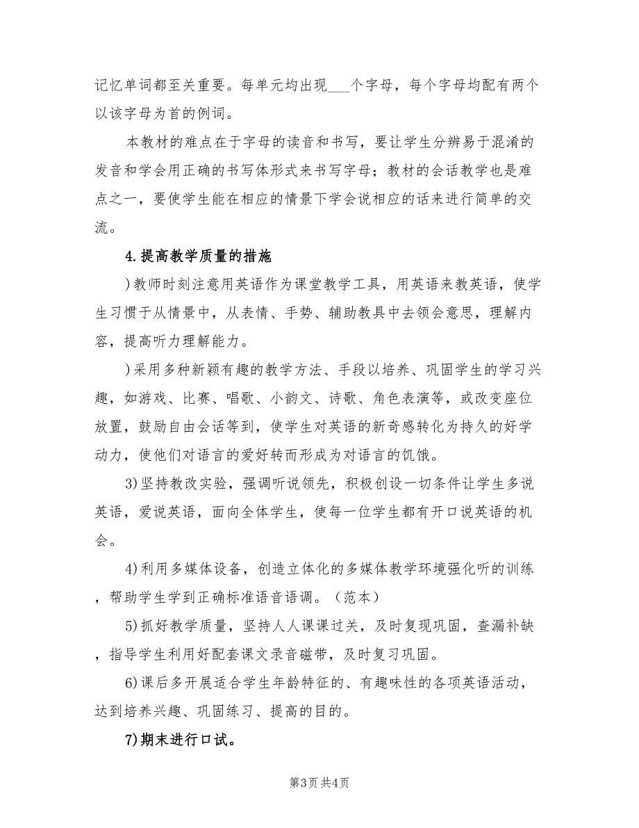 2022年PEP人教版小学三年级英语下册教学计划_第3页