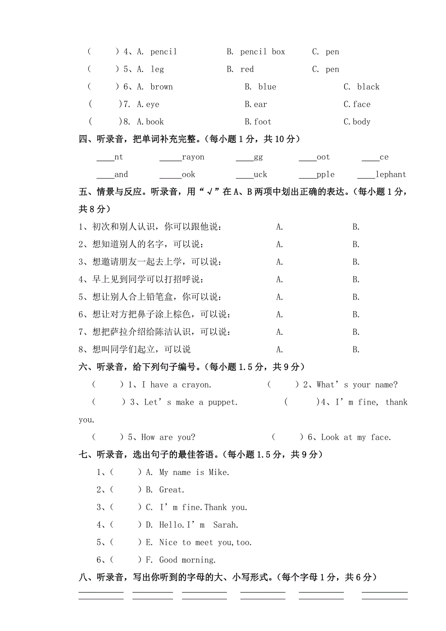 年PEP三英语上册期中试卷含听力材料_第2页