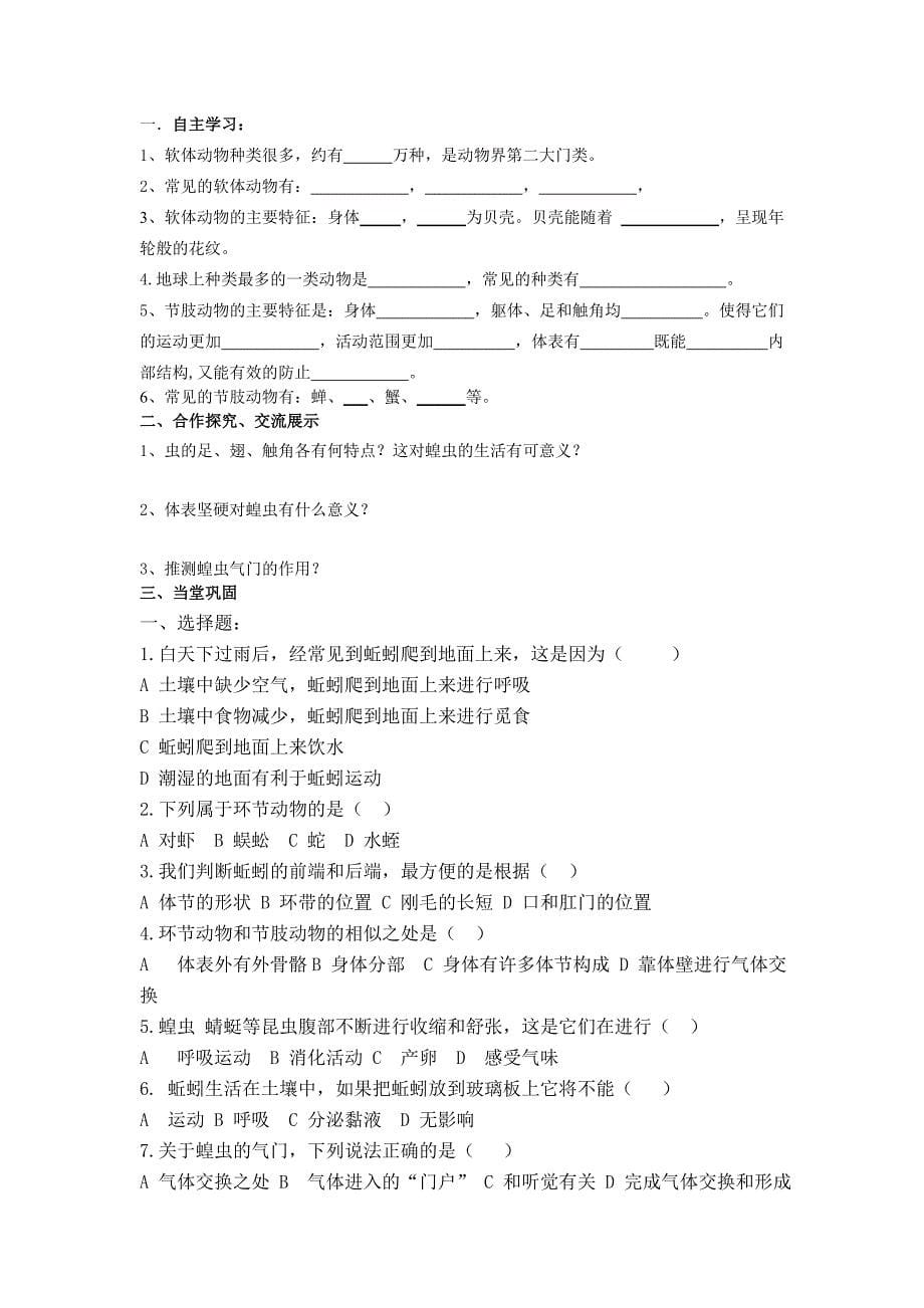 腔肠动物与扁形动物导学案_第5页