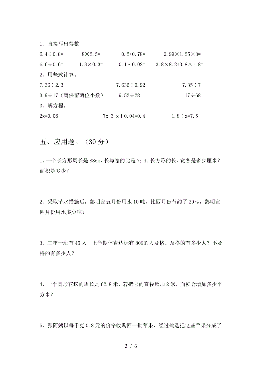 六年级数学下册三单元考试题最新.doc_第3页