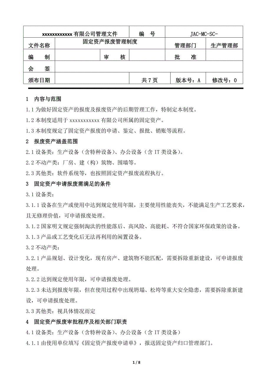 固定资产报废管理制度.doc_第1页