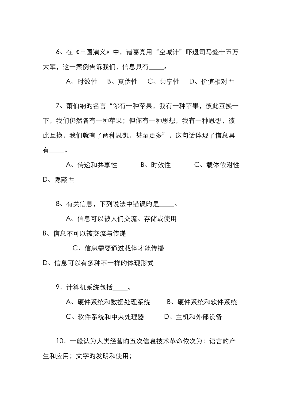 2023年云南省初中学业水平标准与考试说明信息技术_第2页