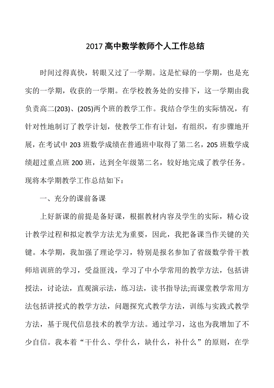 高中数学教师个人工作总结_第1页