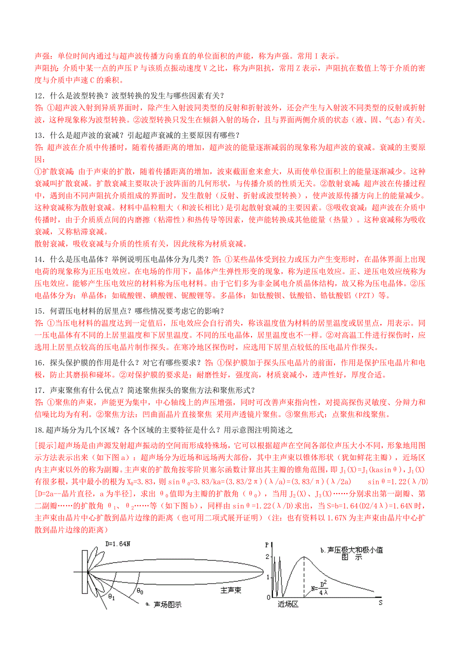 超声波问答题.doc_第2页