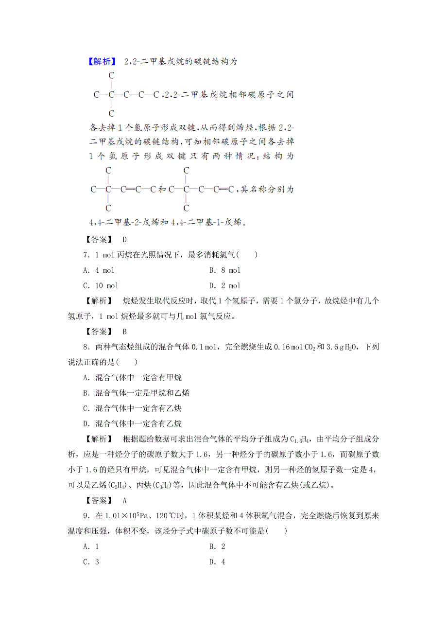 高中化学第1章有机化合物的结构与性质第3节烃第1课时烃的概述烷烃的化学性质学业分层测评鲁科版_第3页