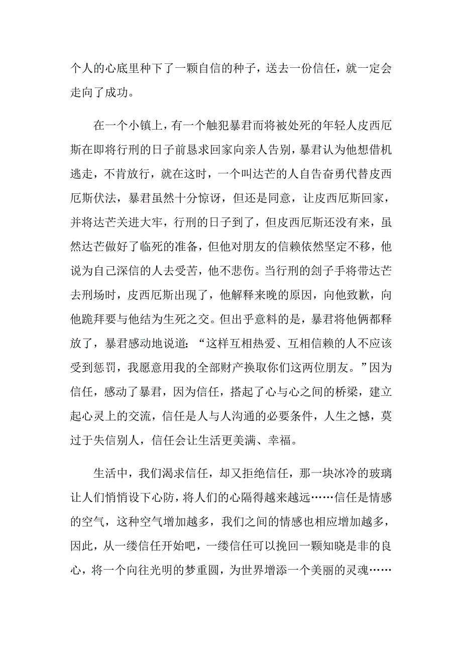 同一种力量中考满分作文十篇_第3页